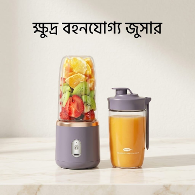 USB Rechargeable Portable Blender 400ml | Mini Smoothie & Juice Blender